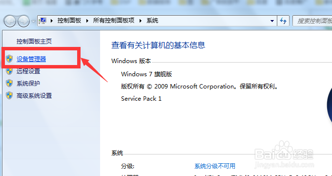 win7怎么查看电脑是固态硬盘还是机械硬盘