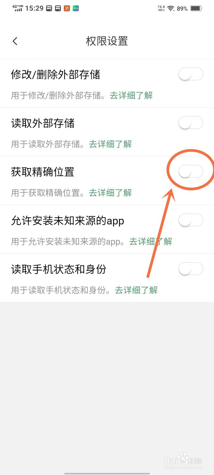 微情话app怎么关闭位置