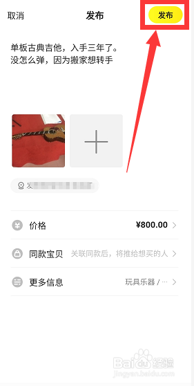 闲鱼怎么卖东西