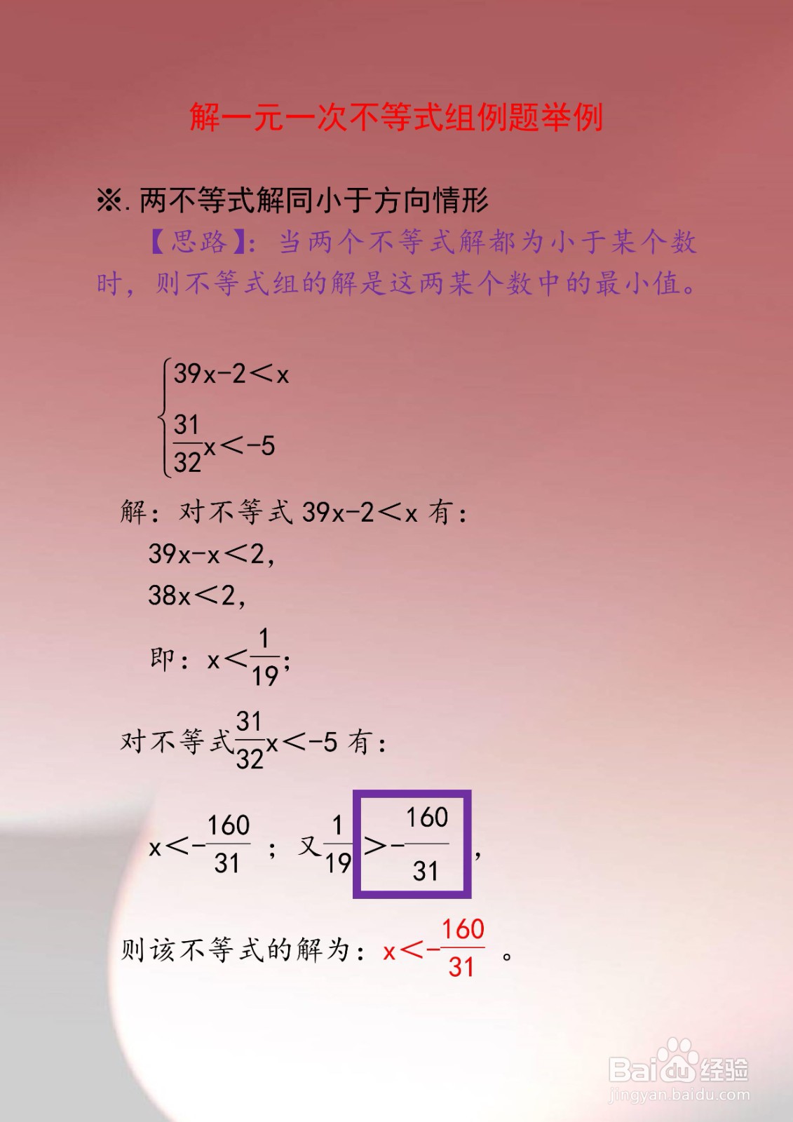 解一元一次不等式组练习题（七下）举例E09