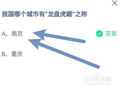我国哪个城市有“龙盘虎踞”之称