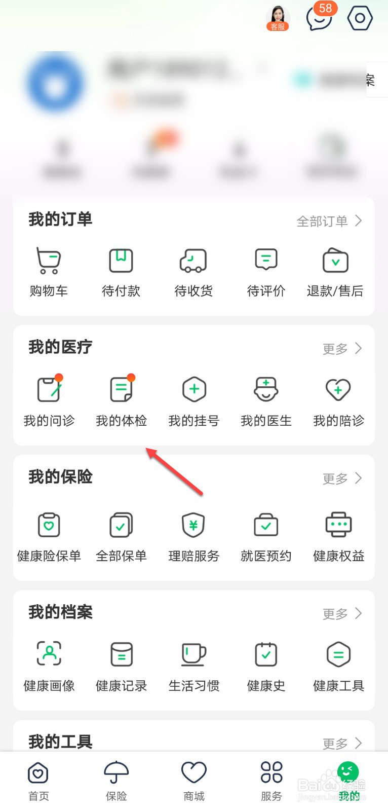 平安健康怎么查看体检报告