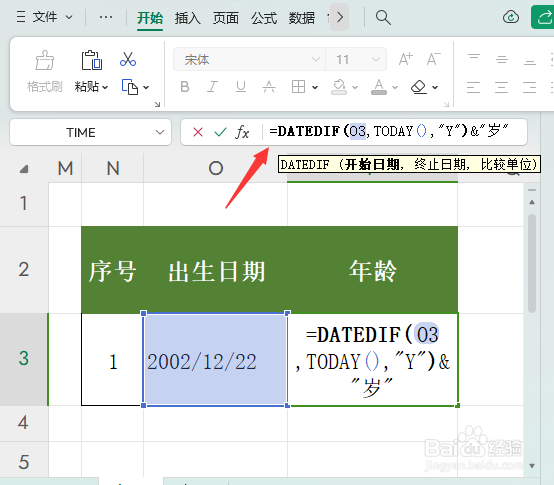 Excel表格怎么算年龄
