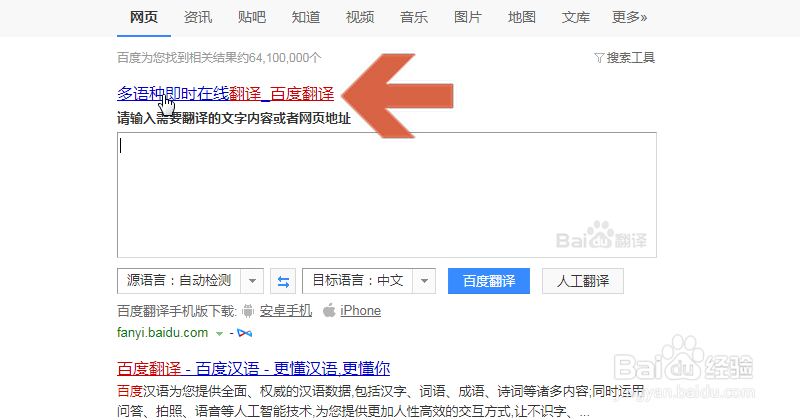 电脑中怎么使用百度翻译自动翻译英文等外文