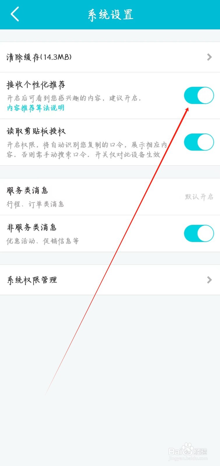去哪儿旅行在哪里开启接收个性化推荐