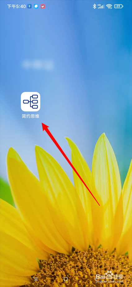 简约思维app如何将思维导图移动到文件夹