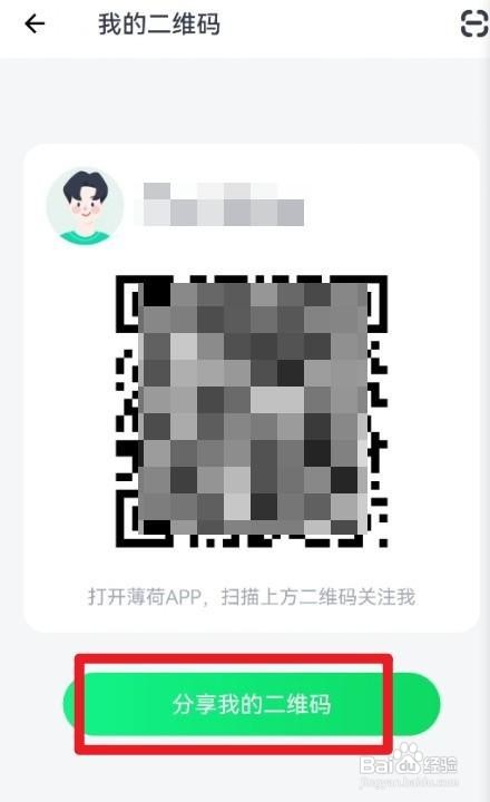 薄荷健康APP如何分享我的二维码