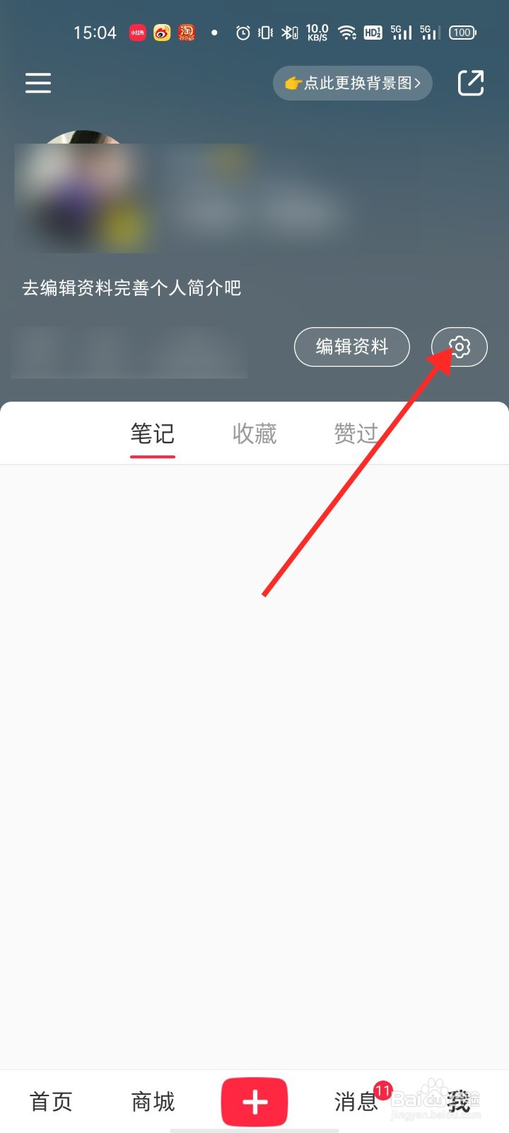 小红书怎么设置登录密码