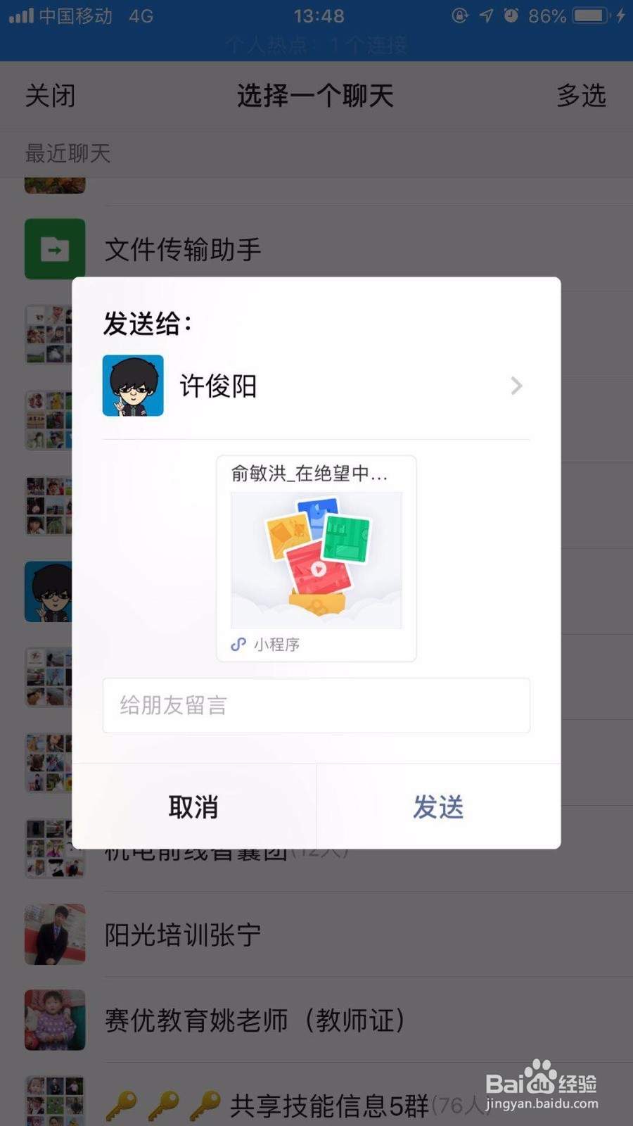 如何将电脑中的大视频文件通过微信发给好友