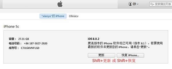 iOS8.1升级教程