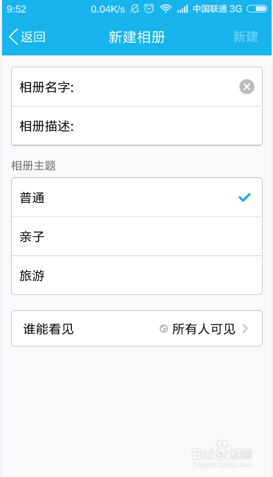手机QQ客户端如何上传相片到空间相册