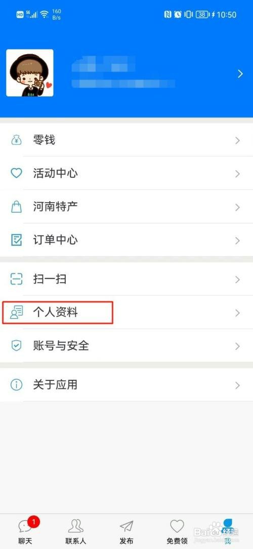 旺聊怎么才能更改昵称