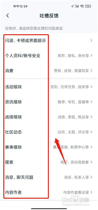 王者营地如何提交建议吐槽