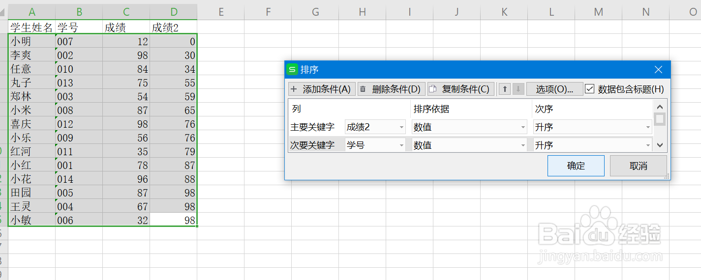 Excel怎么对单元格进行排序