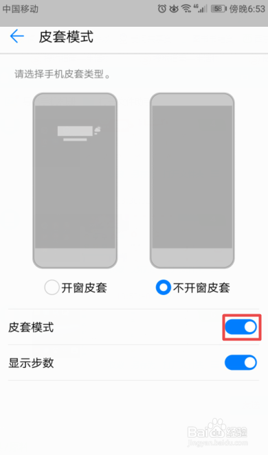 华为手机如何开启和关闭皮套模式
