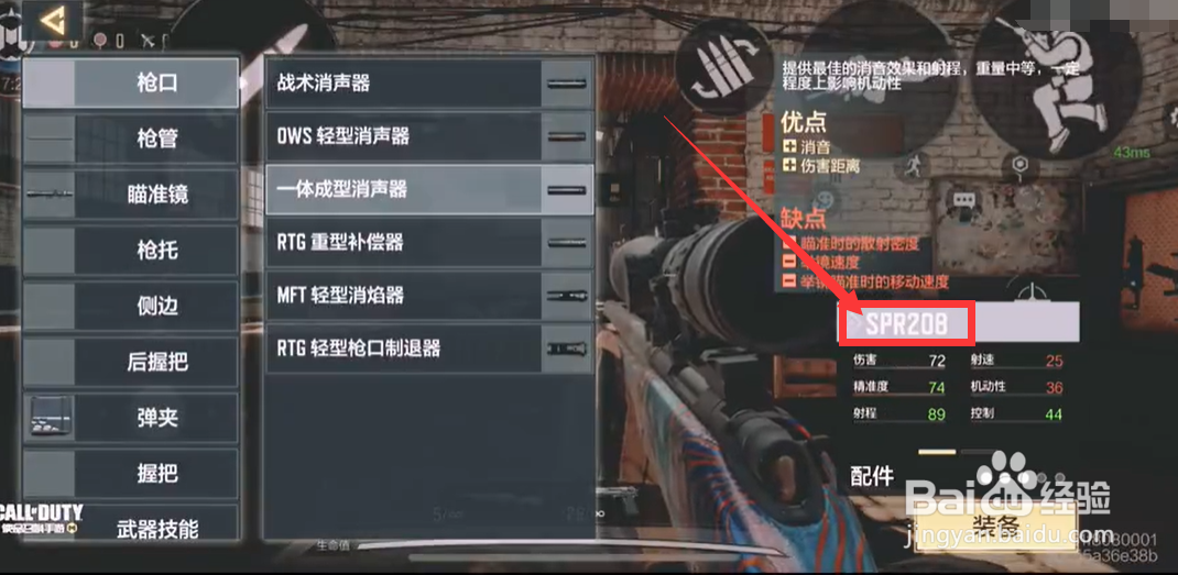 武器spr208怎么解锁?