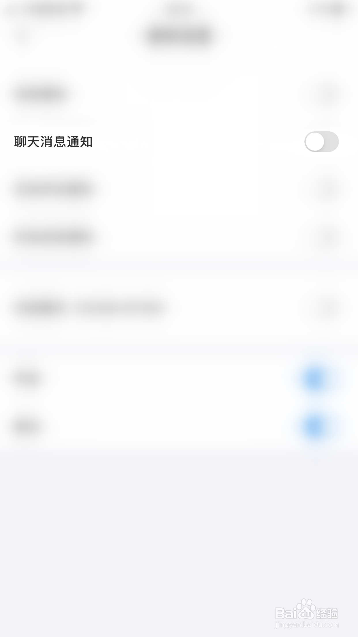 如何开启脸球聊天消息通知