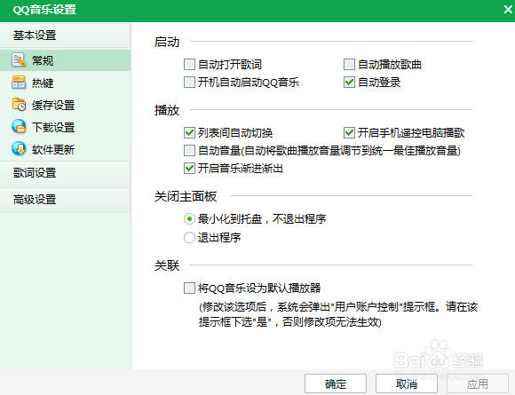 QQ音乐播放器怎么设置热键