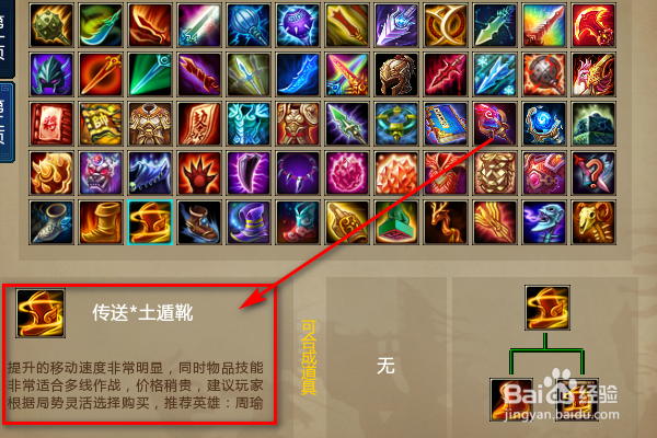 怎么查看梦三国2传送土遁靴的介绍