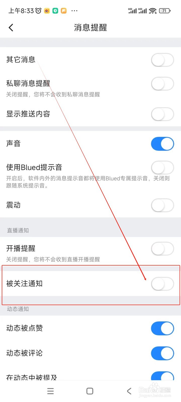 Blued极速版如何关闭被关注通知