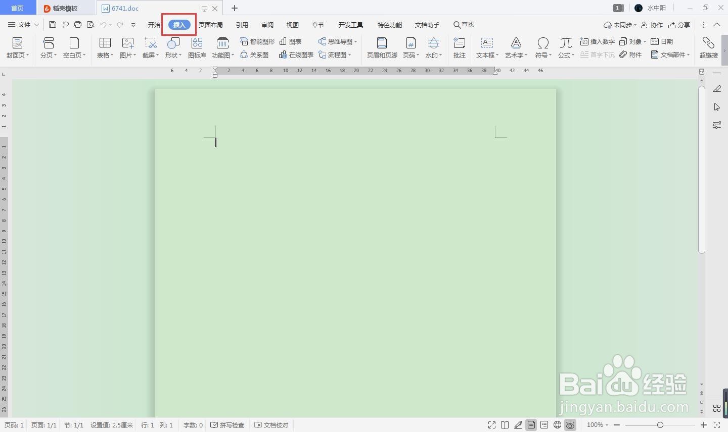 word怎么插入直角双向箭头