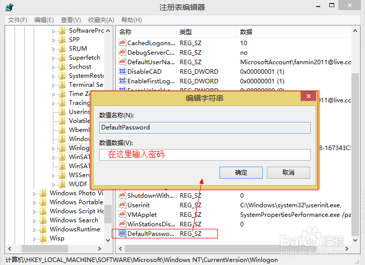 Win8如何设置自动登陆