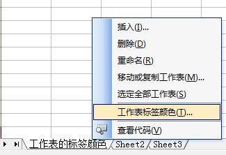 如何給工作表的標籤上顏色?