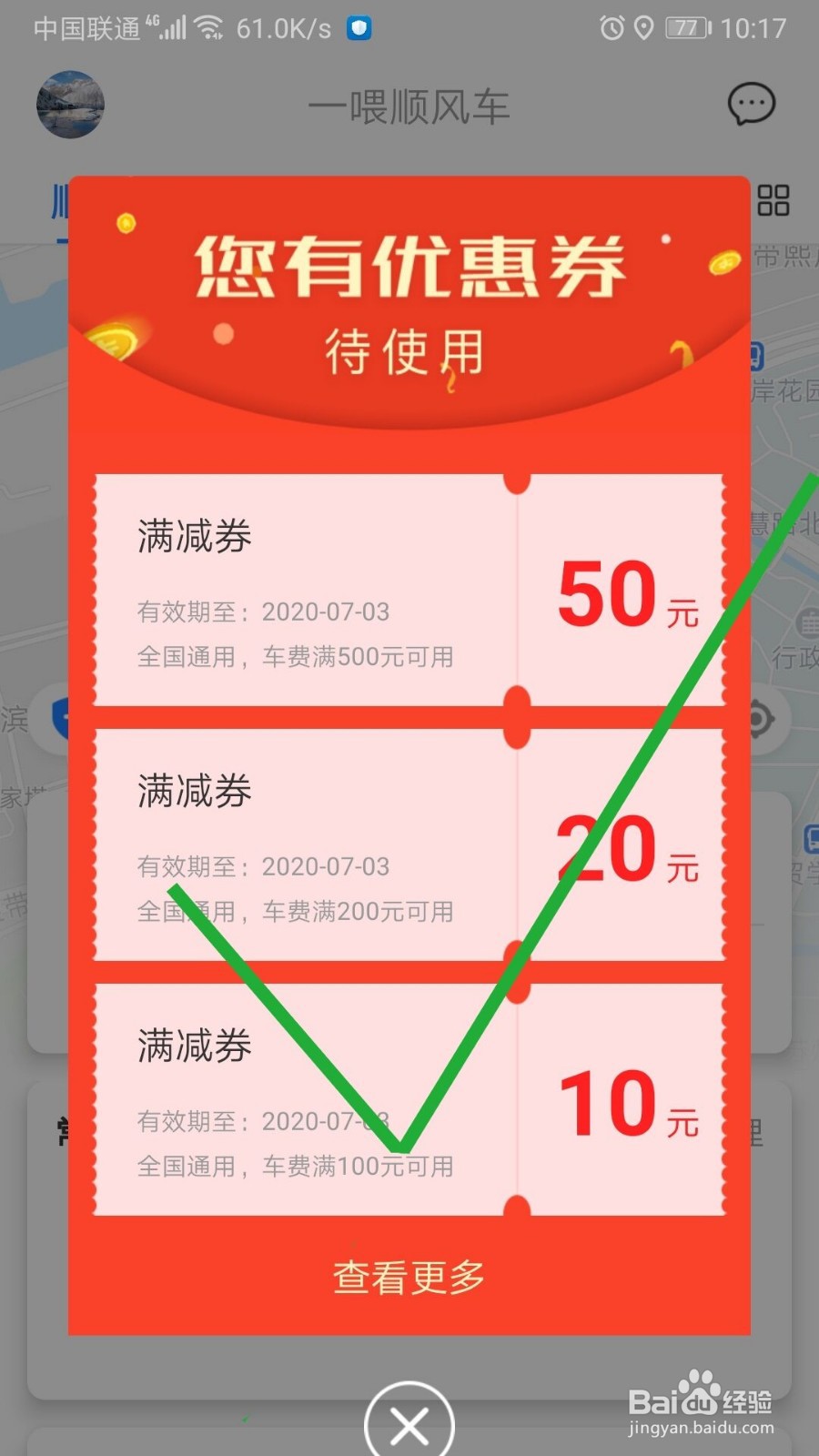 一喂顺风车如何注册进入约车