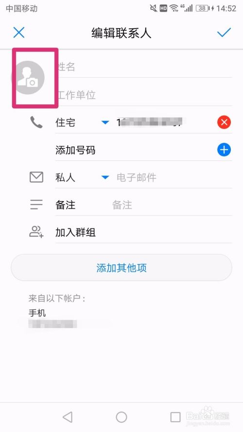 华为nova2手机怎么设置联系人头像