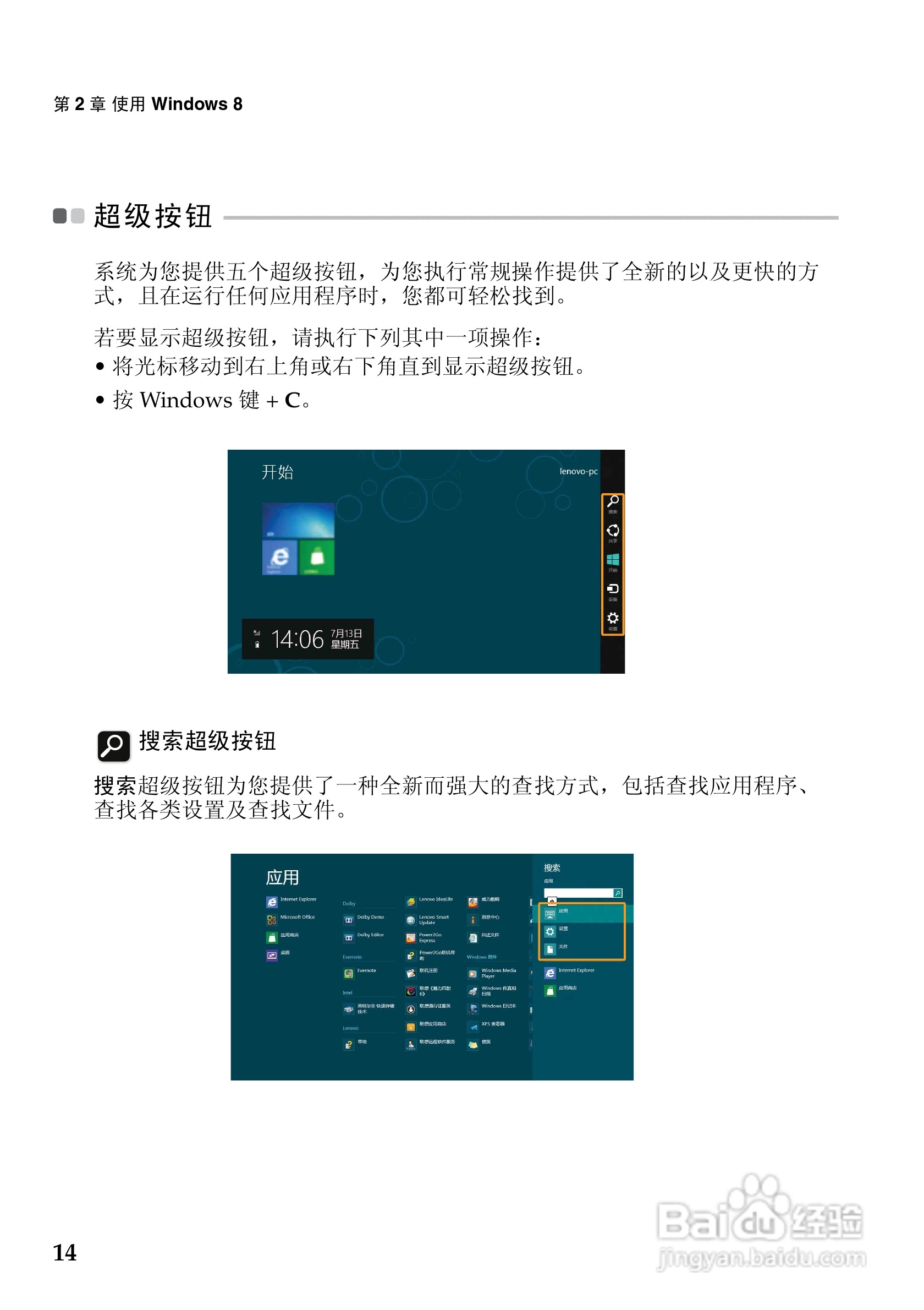联想U510笔记本电脑使用说明书:[2]