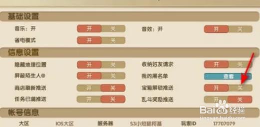 狗狗呼叫喵星宝箱解锁推送怎么关闭