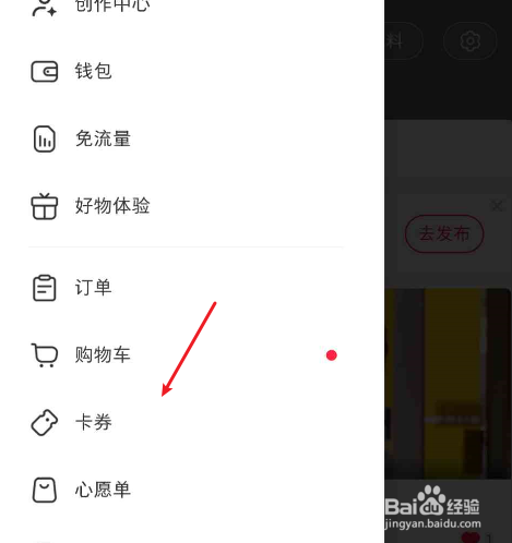 小红书如何进入领券中心