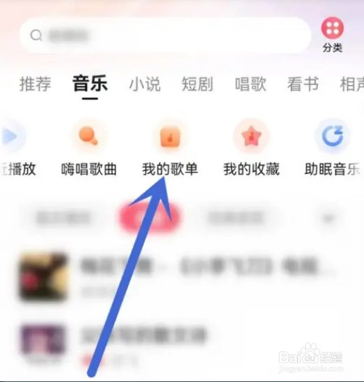 番茄畅听音乐版如何创建歌单？