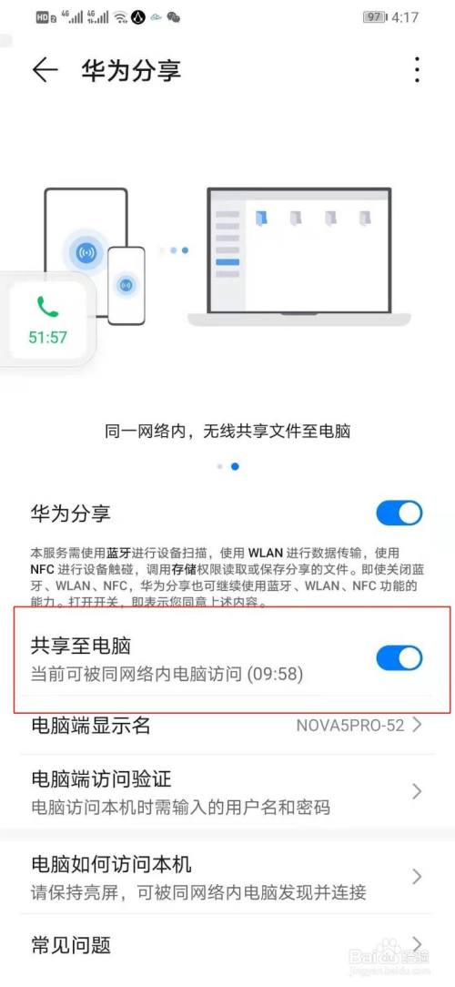 華為手機怎麼打開手機文件共享到電腦的功能