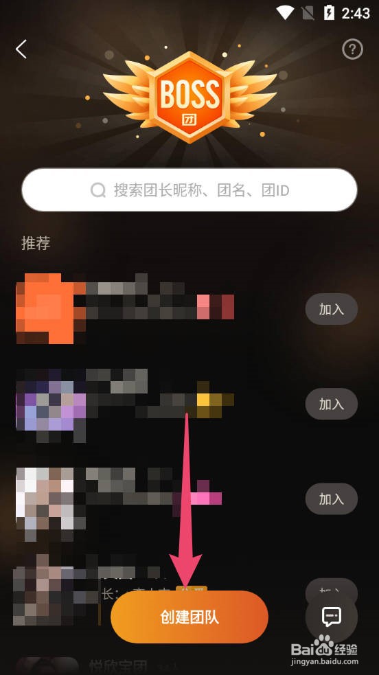 音音live怎么创建团队