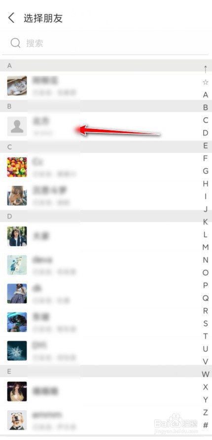 蚂蚁森林道具怎么送给好友