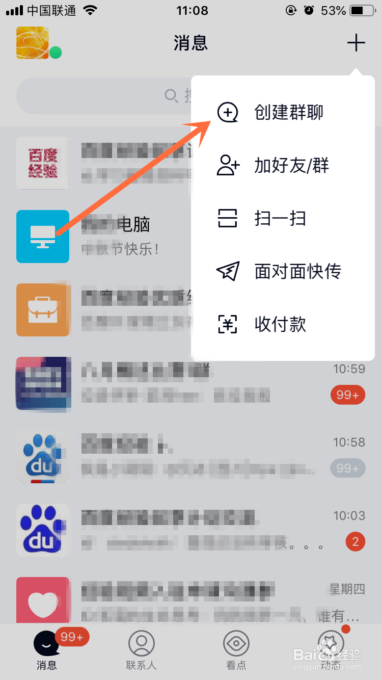 qq怎么群发消息给多人