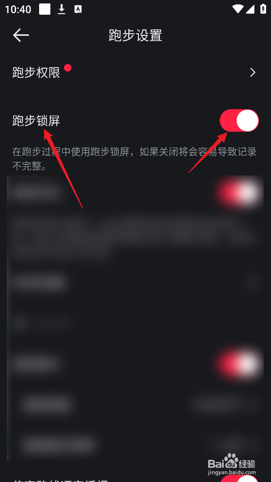 悦跑圈APP怎么设置跑步锁屏