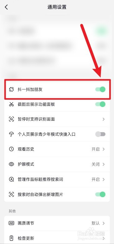 怎么打开抖音极速的抖一抖加朋友功能