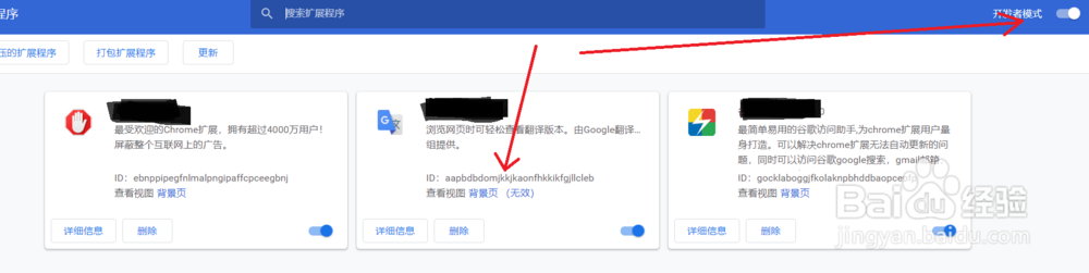 chrom浏览器禁用第三方插件?停用开发者模式?