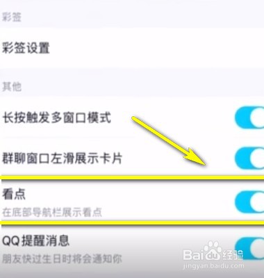如何关闭手机QQ看点