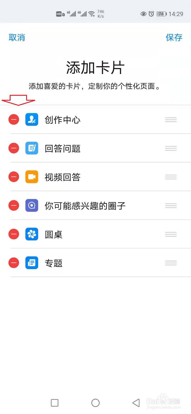 手机知乎怎样管理我的卡片