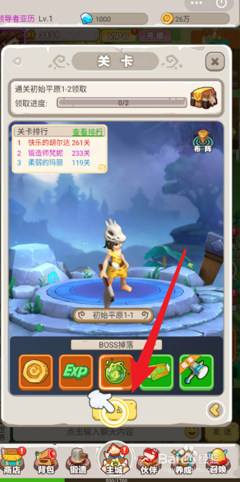 丛林猎人1级到2级升级攻略