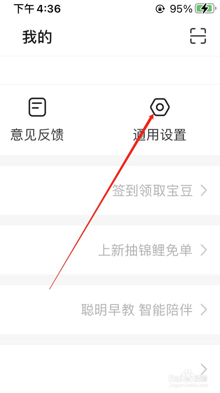 亲宝宝软件在哪里提出反馈建议