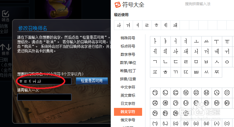 lol韩文名字怎么改