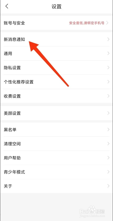 暖爱APP从哪开启新消息通知提示音