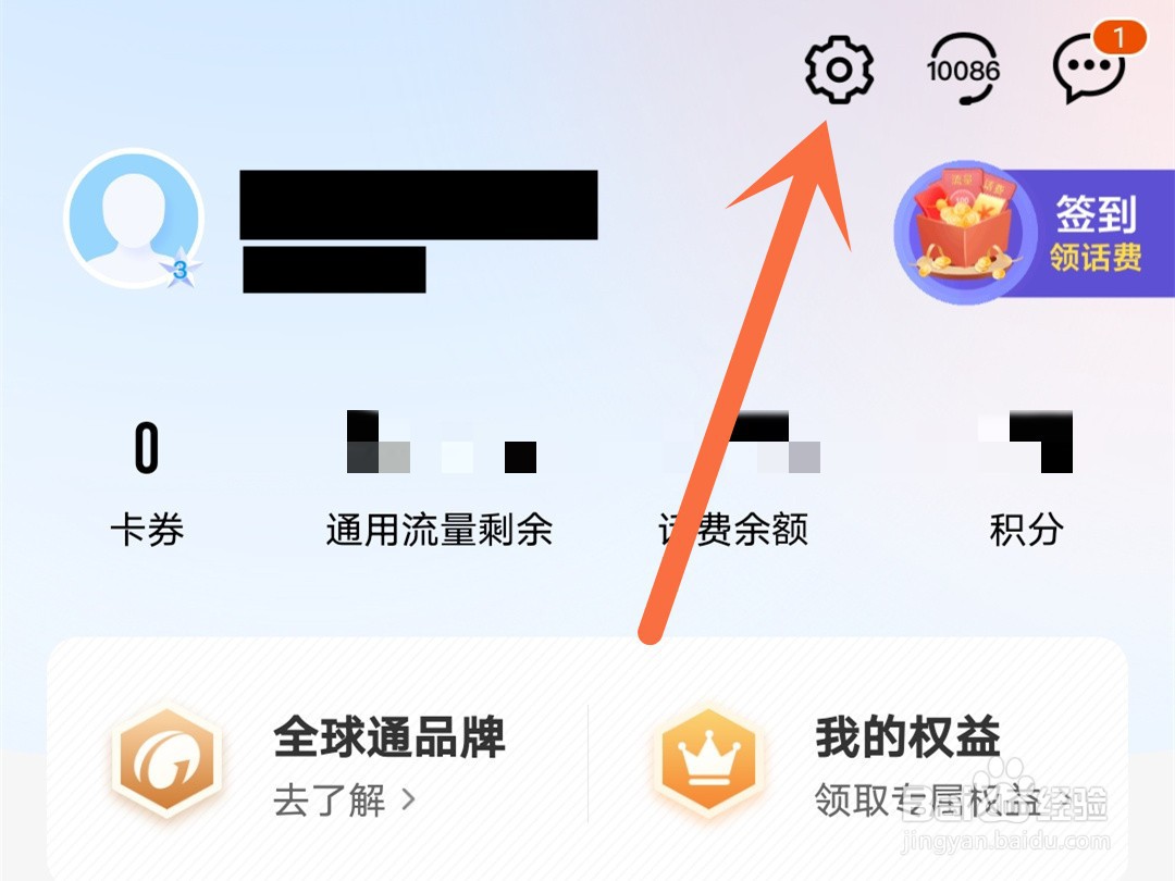 中国移动怎么关闭弹窗广告通知