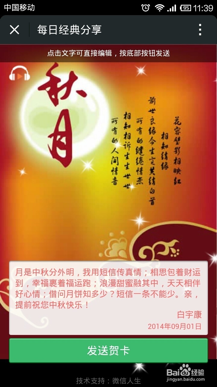 微信人生之微信微贺卡制作攻略