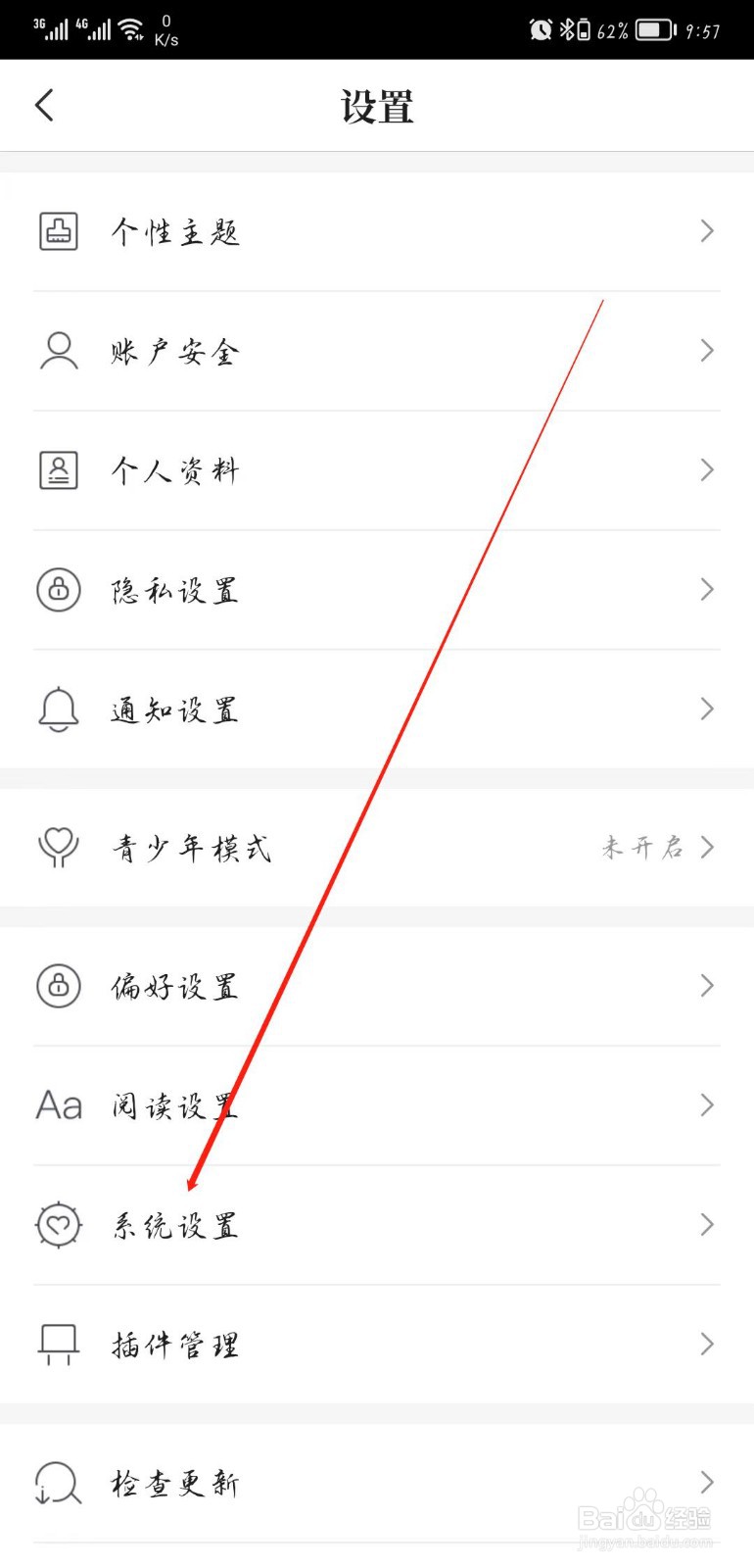 咪咕阅读APP怎样进行系统设置
