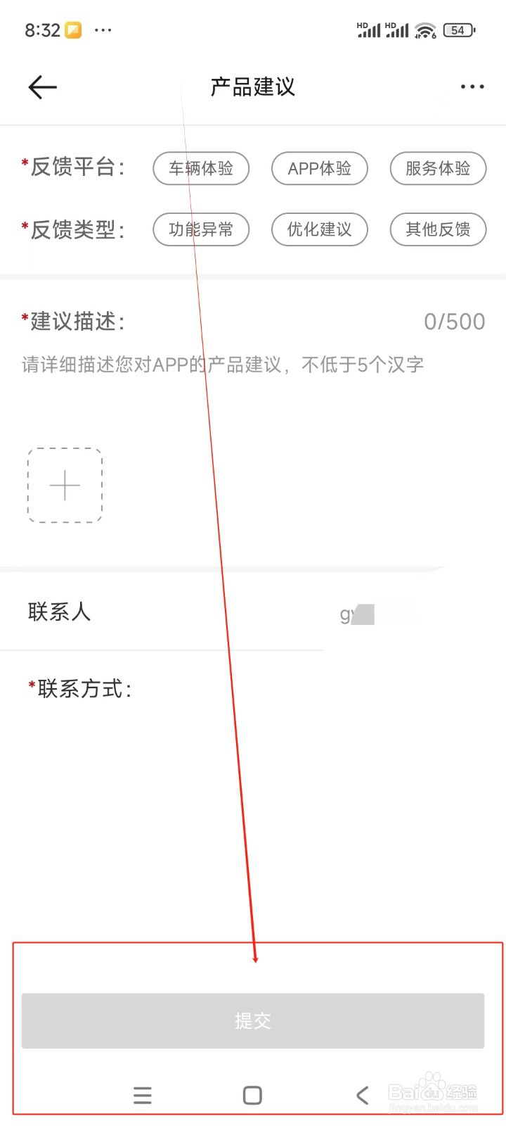 哈弗智家如何提交产品建议